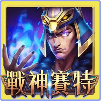 雷神之鎚老虎機試玩icon